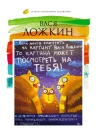 Вася Ложкин (род. 1976) : [альбом]