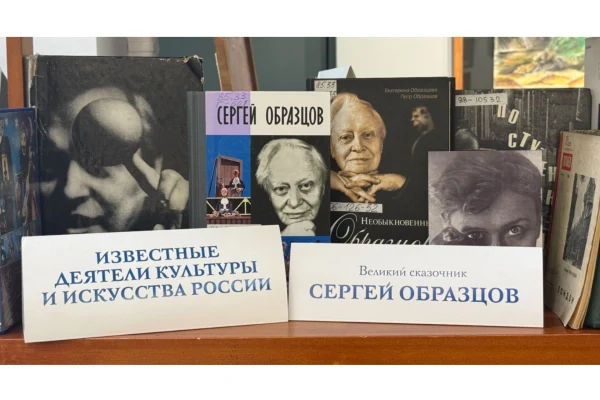 Великий сказочник Сергей Образцов
