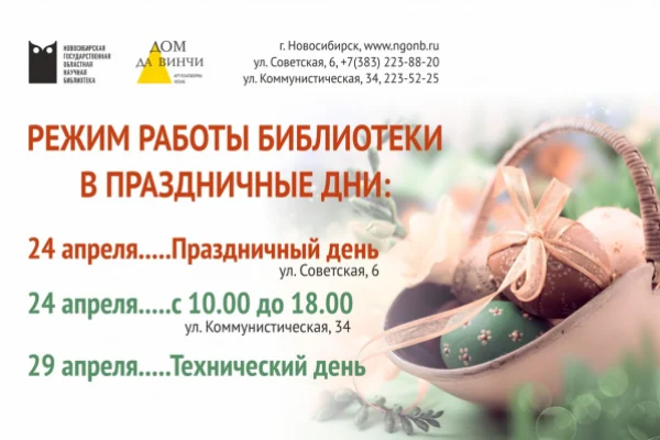 Режим работы библиотеки 