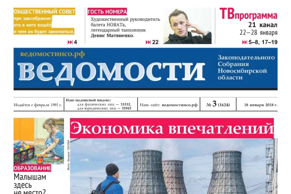 Номер газеты «Ведомости законодательного собрания»