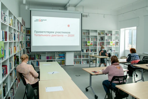 Тотальный диктант завершен
