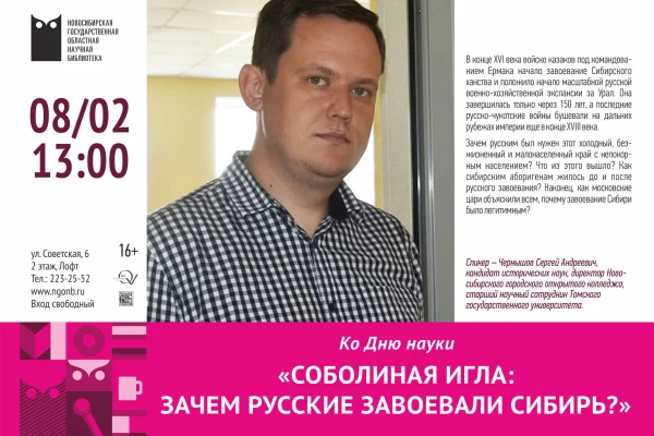 «Соболиная игла: зачем русские завоевали Сибирь?»