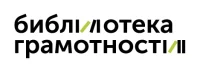 Библиотека грамотности