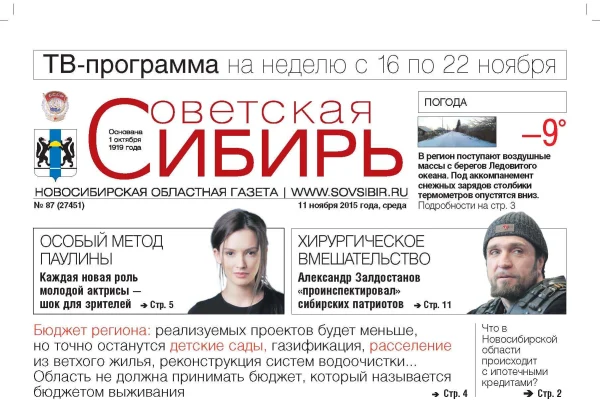 Свежий номер "Советской Сибири"