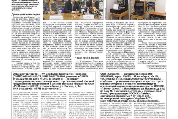 Свежий номер «Советской Сибири»