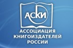 Ассоциация книгоиздателей «АСКИ»