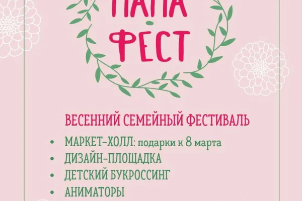 МАМА-ФЕСТ