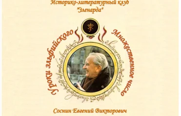 "Эленарда"