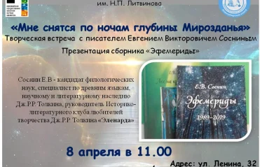 "Эленарда"