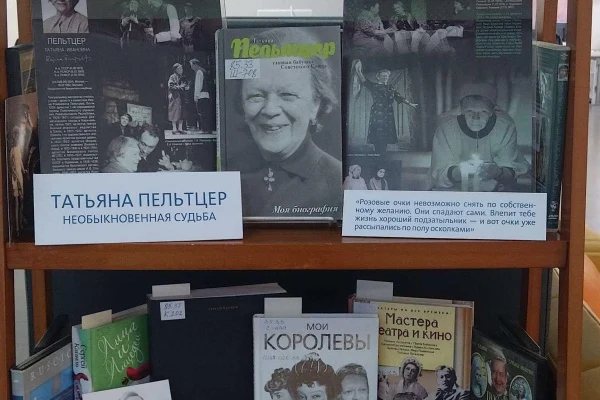 Татьяна Пельтцер. Необыкновенная судьба