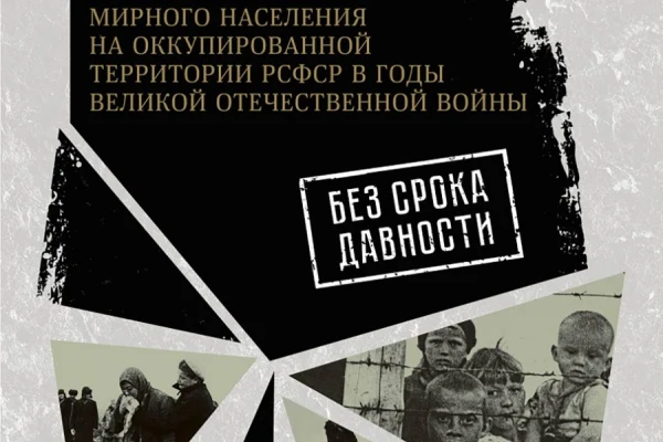 «Без срока давности»: выставка архивных документов