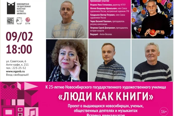 Люди как книги
